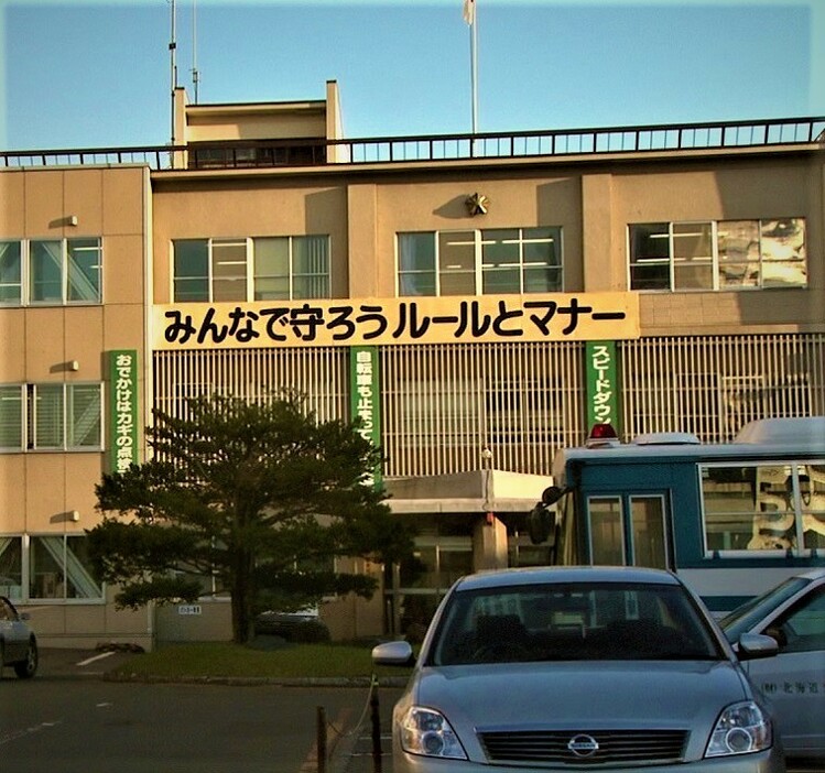 公務執行妨害で男を逮捕した北海道警白石署（札幌市）