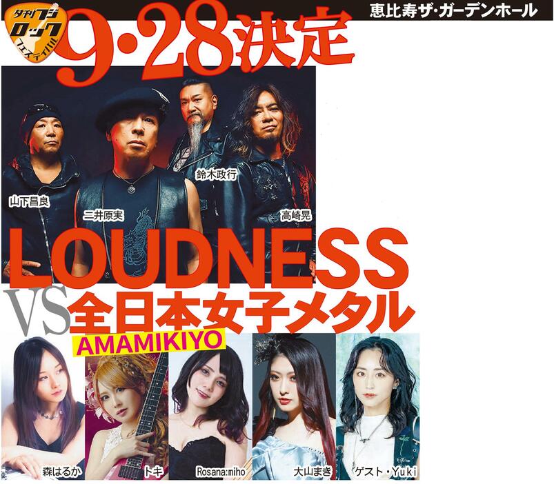 『夕刊フジ・ロックフェスティバル2024 LOUDNESS VS 全日本女子メタル』ビジュアル