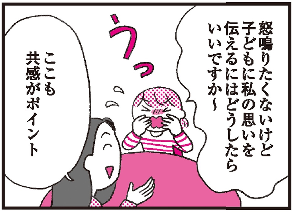 『子育てがぐっとラクになる「言葉がけ」のコツ』より