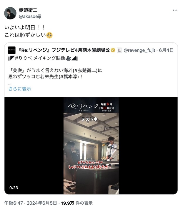 赤楚衛二 公式X（旧Twitter）より