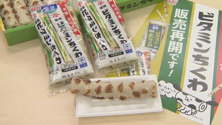 生産が再開されたスギヨのビタミンちくわ