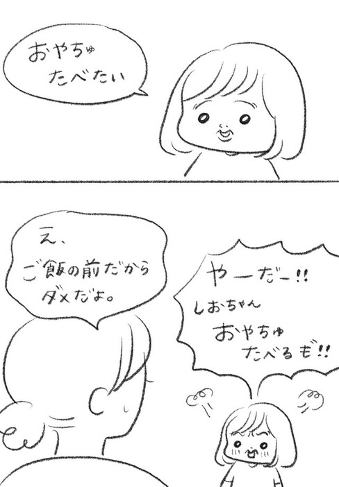 おやつを「ダメ」を言われた2歳児は…（@yoitan_diaryさんより提供）