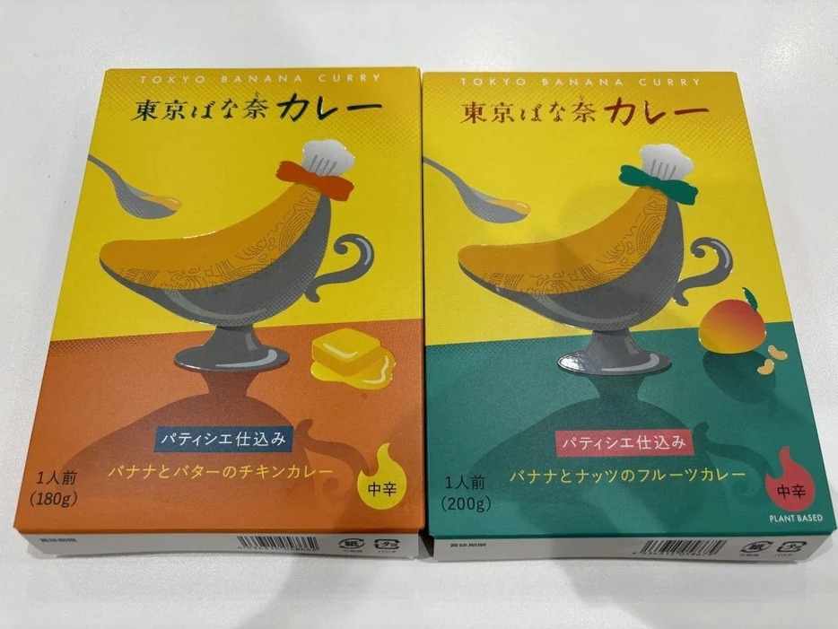 （左）東京ばな奈カレー　パティシエ仕込み　バナナとバターのチキンカレー、（右）東京ばな奈カレー　パティシエ仕込み　バナナとナッツのフルーツカレー