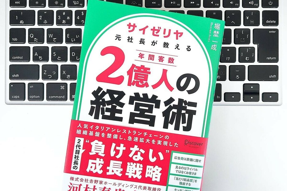 【毎日書評】安さだけじゃないサイゼリヤ、当たり前の品質をどこでも提供できる秘策