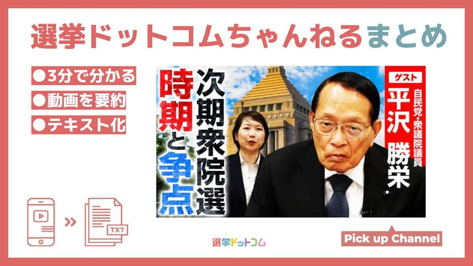 【解散総選挙】自民党のマイナス効果を分析セヨ（二階氏引退後どうなる？）