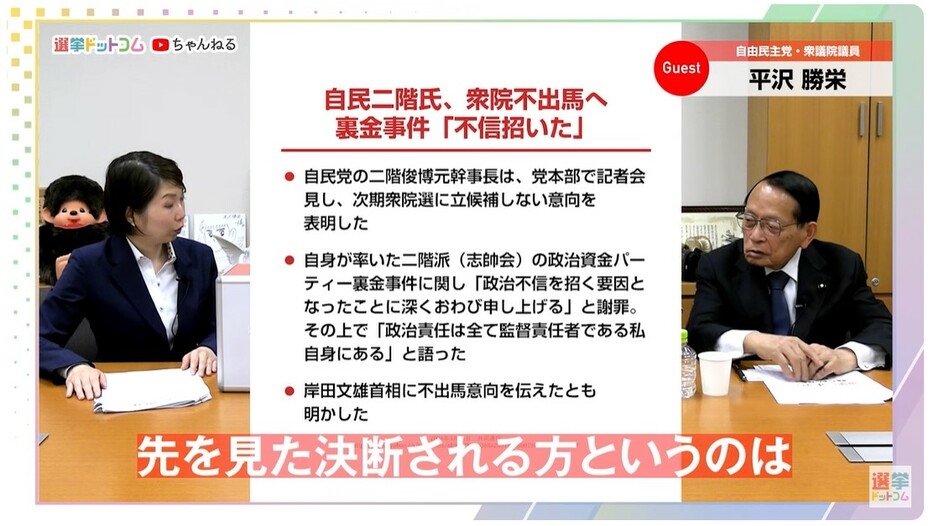 二階元幹事長の引退宣言！影響はある？！