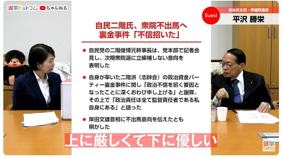 二階氏引退、派閥解体の影響で平沢氏が心配することとは？