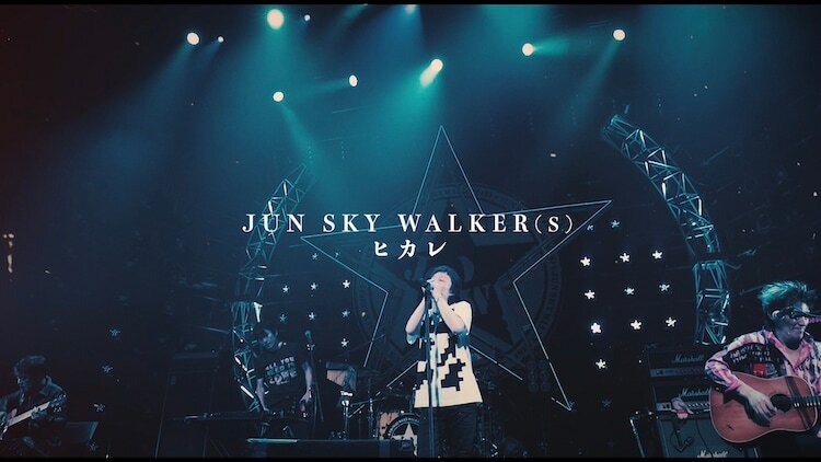 JUN SKY WALKER(S)「ヒカレ」ミュージックビデオより。