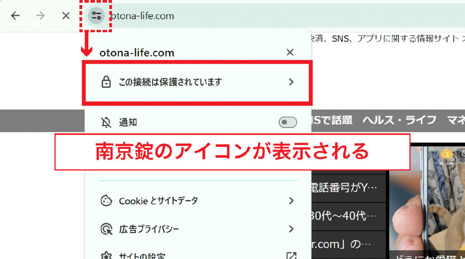 「保護されている通信」「保護されていない通信」の見分け方