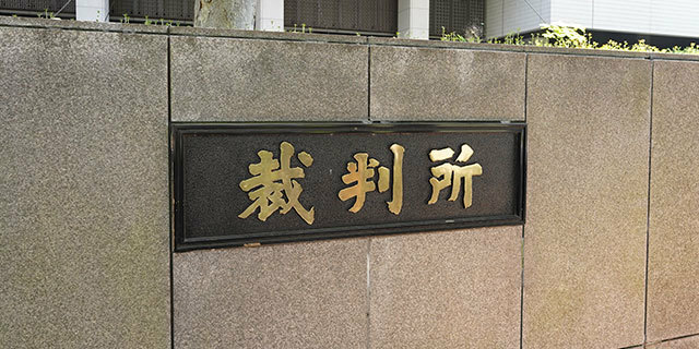 安全対策には裁判所も関心を示している様子だった