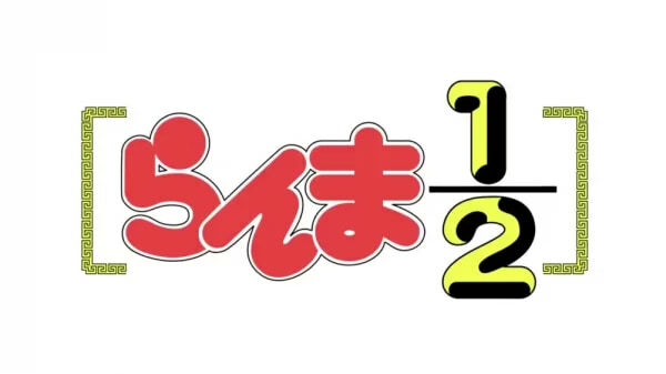 『らんま1/2』の完全新作アニメが発表