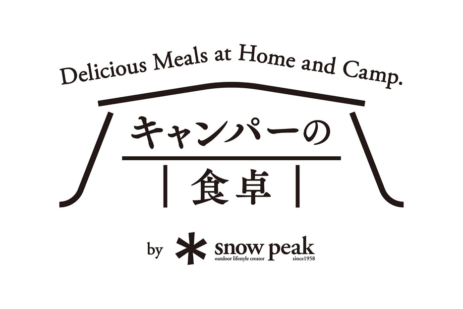 スノーピークが監修する食物販ライン「キャンパーの食卓」第二弾が2024年6月15日（土）から発売