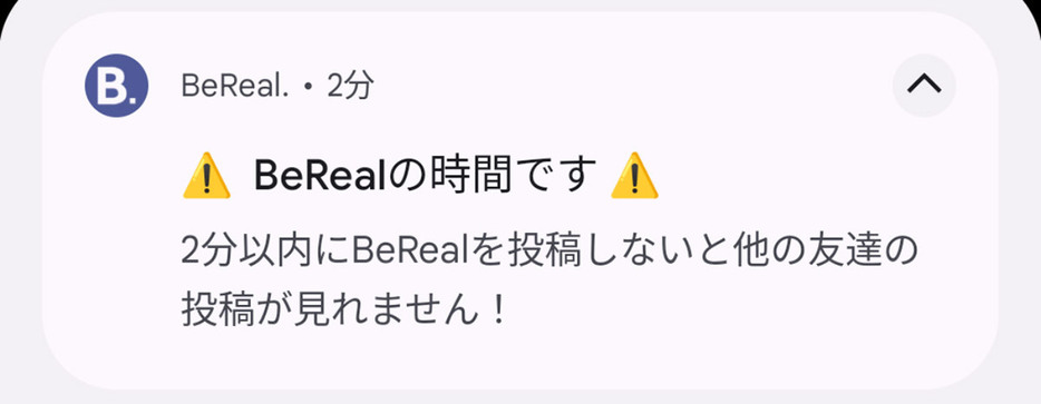 BeRealの通知