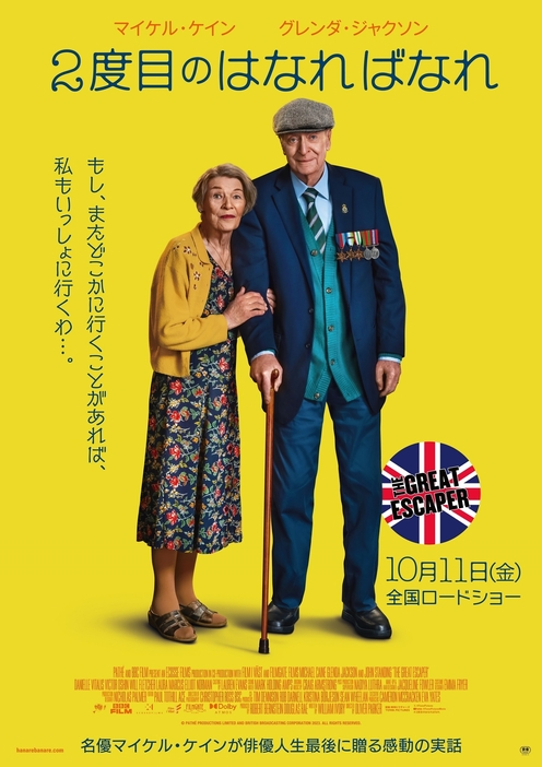 映画『2度目のはなればなれ』 ©2023 Pathe Movies. ALL RIGHTS RESERVED.