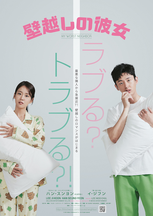 「壁越しの彼女」ポスタービジュアル