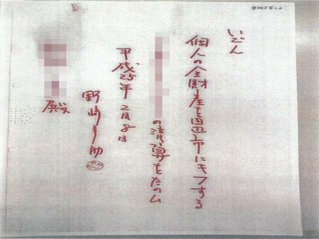 野崎幸助さんが書いたとされる「遺言書」のコピー＝裁判資料から（画像の一部を加工しています）