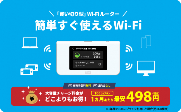 モバイル・プランニング、買い切り型モバイル無線LANルータ「イージーWi-Fi」の販売を楽天市場で開始