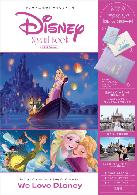 『Disney Special Book 2024 fantasy』