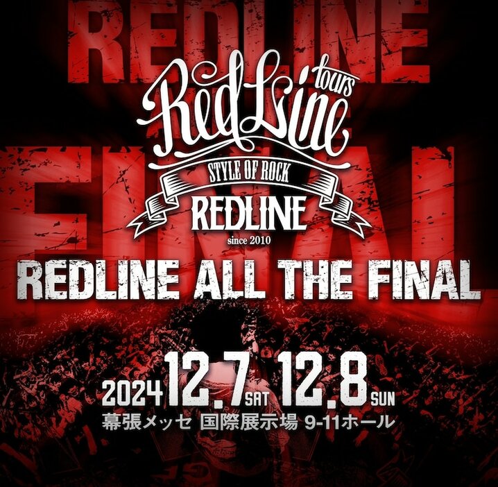 「REDLINE ALL THE FINAL」ビジュアル