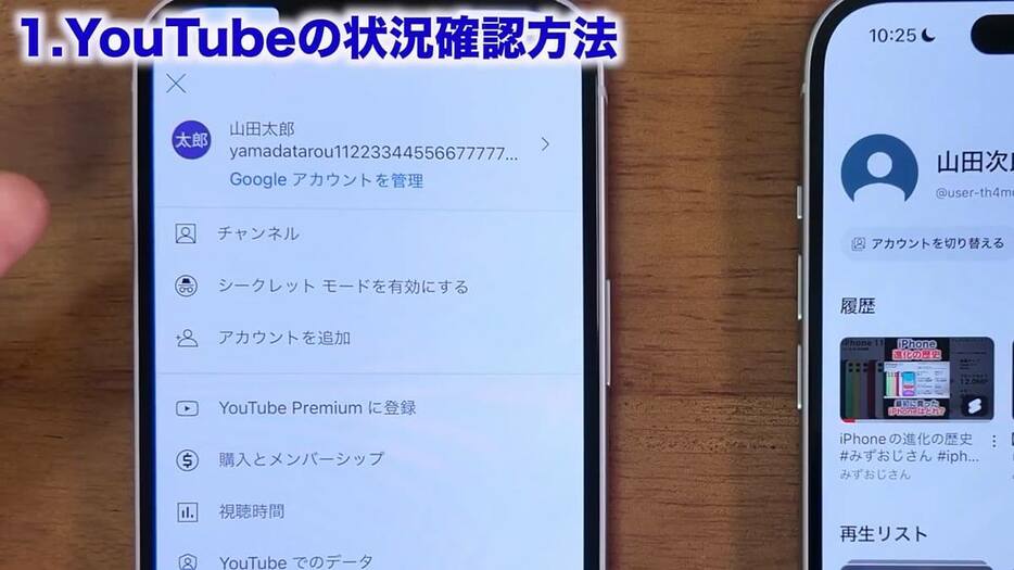 YouTubeの状況確認方法2