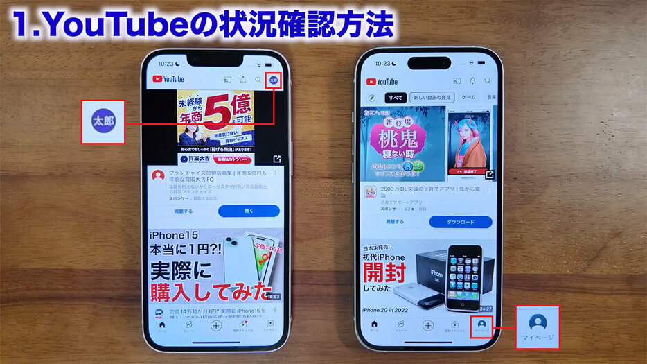 YouTubeの状況確認方法1