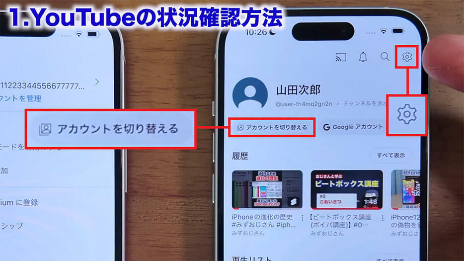 YouTubeの状況確認方法3