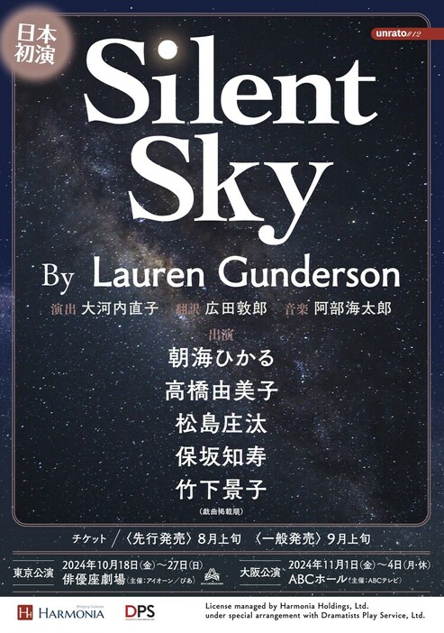 unrato#12「Silent Sky」仮チラシ
