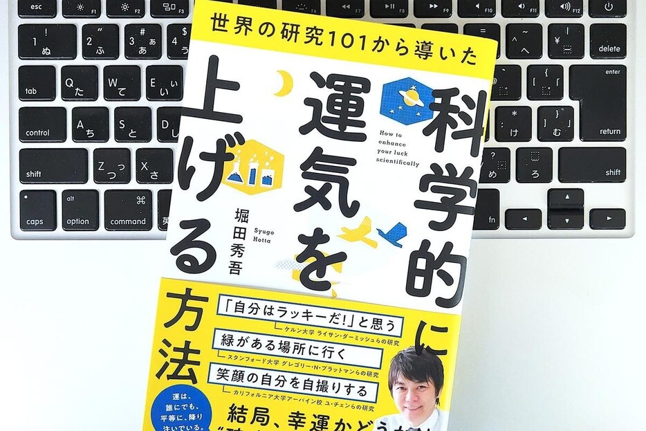 【毎日書評】運気アップにつながる行動。まずは「スマホを遠くに置くこと」