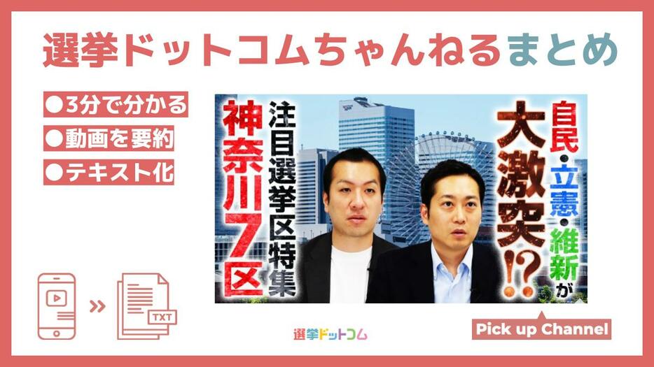 【因縁の三つ巴】神奈川7区は自民・立憲・維新が大激突！（衆院選注目選挙区）