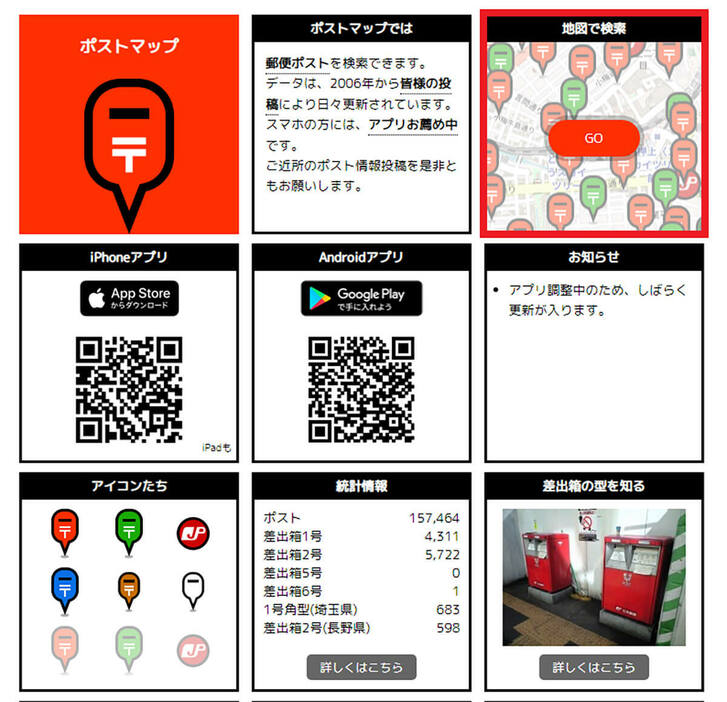 ポストマップで郵便ポストの取集時刻を調べる手順1