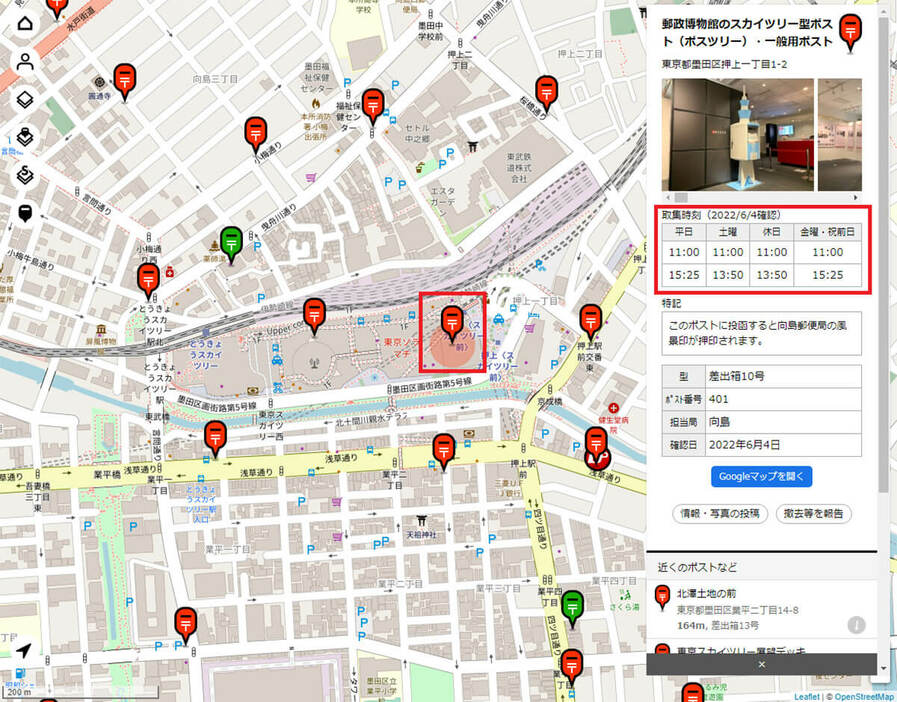 ポストマップで郵便ポストの取集時刻を調べる手順3