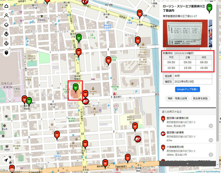 ポストマップで郵便ポストの取集時刻を調べる手順4