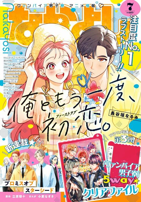 「なかよし」7月号（講談社）