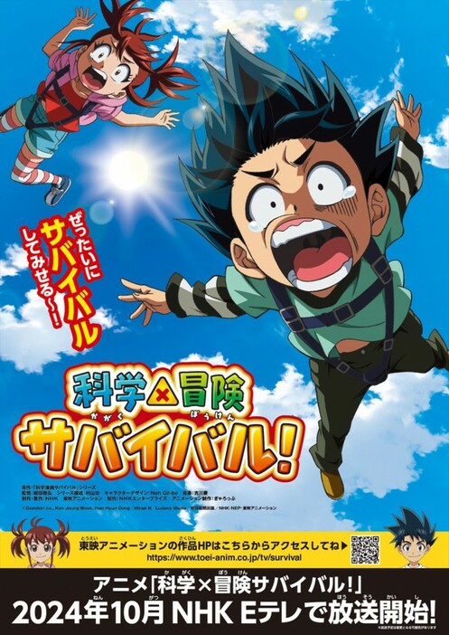 テレビアニメ『科学×冒険サバイバル！』ティザーポスター