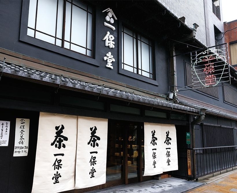 京都本店の母屋は蛤御門の変の後、再建。今回、エントランスや売り場も新しくなり、抹茶をはじめ玉露、煎茶、番茶などの4茶種約30銘柄を揃える。