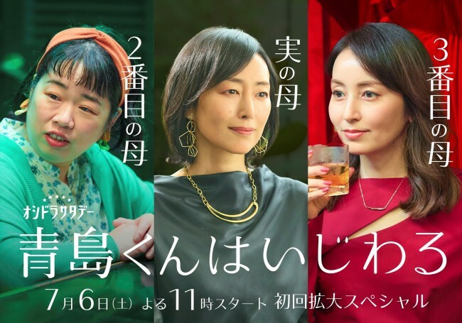 ドラマ『青島くんはいじわる』に出演する（左から）伊藤修子、木村多江、矢田亜希子