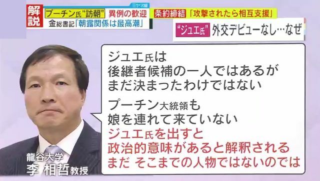 ジュエ氏の“外交デビュー”なし…なぜ？