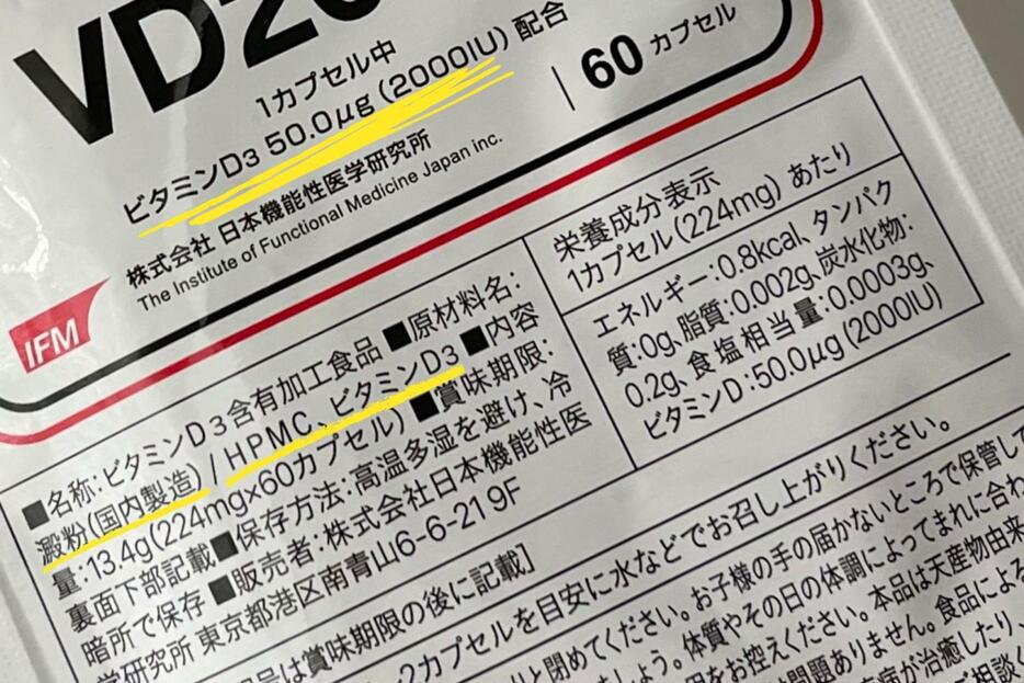 原材料は「ビタミンD3」、余計な添加物が入っていないこと