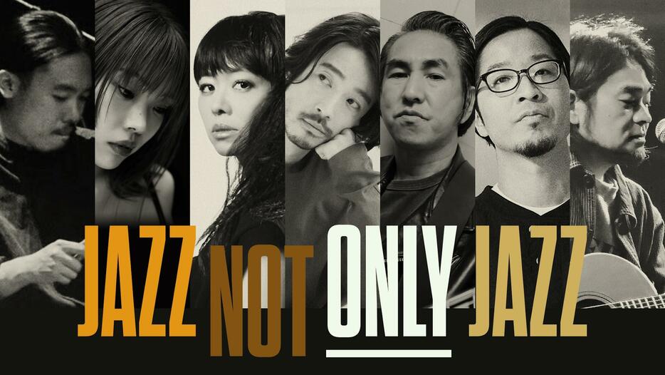 「JAZZ NOT ONLY JAZZ」のビジュアル＝WOWOW提供