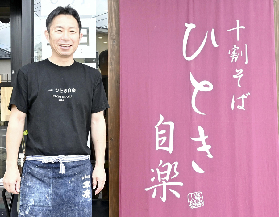 福島市笹谷にそば店「十割そば　ひとき自楽」をオープンした店主の佐藤さん