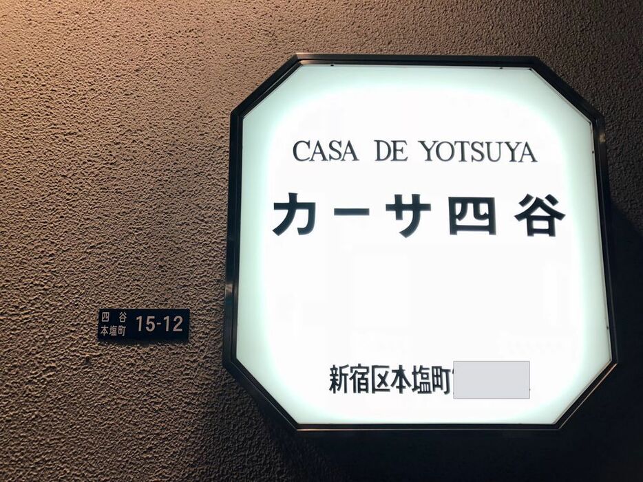 市谷本村町＋四谷塩町＝本塩町。町名候補は本塩町、四谷本塩町、四谷塩町、四谷東。票数は本塩町が最多。（写真提供：二見書房）