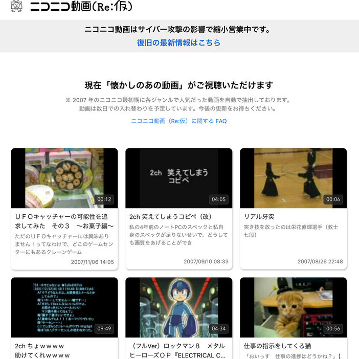 仮設サービス「ニコニコ動画（Re:仮）」