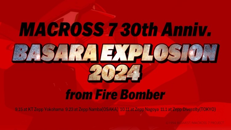 「MACROSS 7 30th Anniv. BASARA EXPLOSION 2024 from FIRE BOMBER」告知画像。