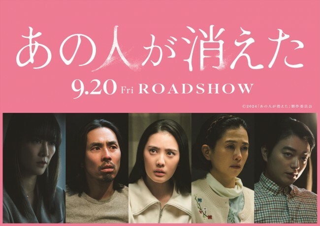 映画『あの人が消えた』に出演する（左から）菊地凛子、袴田吉彦、北香那、坂井真紀、染谷将太