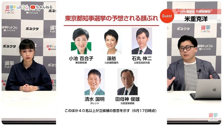 都知事選の注目ポイントとは？！