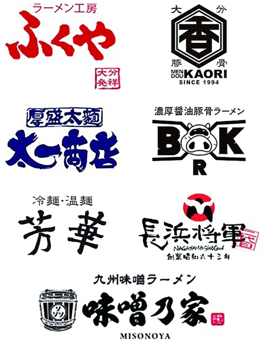 ヤマナミ麺芸社が手がける7業態のロゴマーク
