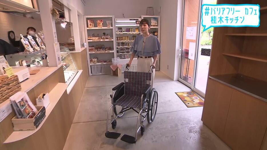 「桂木キッチン」は車椅子での利用を想定した構造で段差がない
