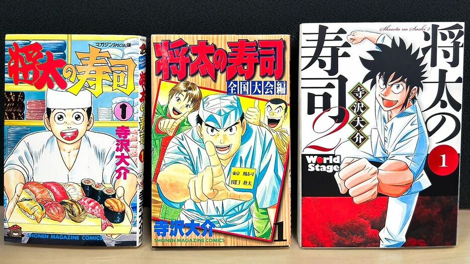 『将太の寿司』（左）は「週刊少年マガジン」（講談社）で1992年から97年まで連載され、コミックスは全27巻に及ぶ。97年から2000年には『将太の寿司 全国大会編』（中央）、13年から15年までは『将太の寿司2 World Stage』（右）が連載された