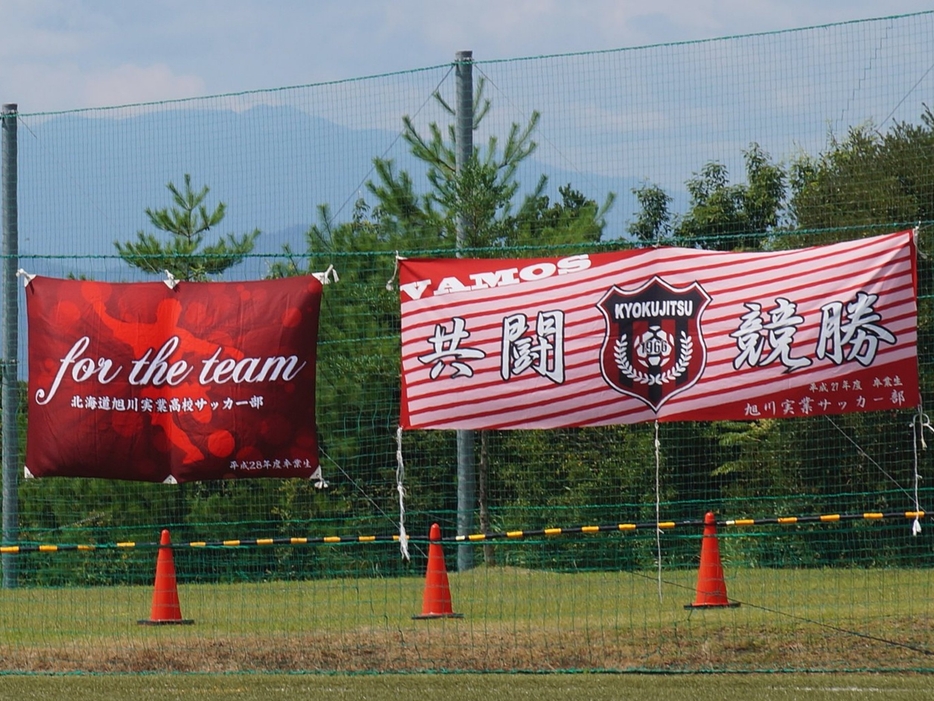 旭川実横断幕