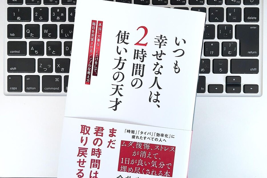 【毎日書評】仕事に「達成感」が生まれる、毎日のタスクの立て方・進め方